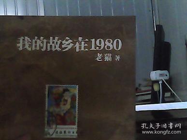 我的故乡在1980：最给力的80年代，最不淡定的怀念