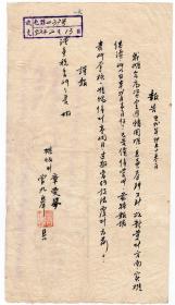 税务票据---1951年安徽黟县税务局鱼亭税务所"停业报告"026