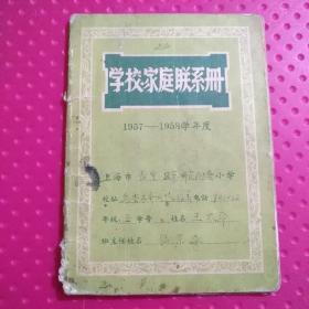 学校家庭联系册（1-2-4小件袋）