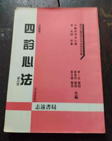 四诊心法（诊断学）（大字足本）