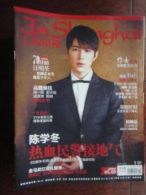 (新)上海电视周刊2017-11E周刊陈学冬封底翟天临 S-1443