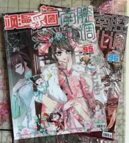 飒漫画 南腔北调2期（95、96期）