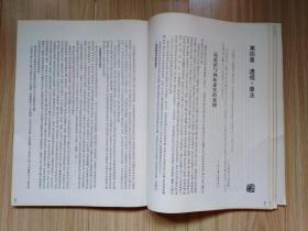黄宾虹山水画艺术论（1998年初版、16开）见书影及描述