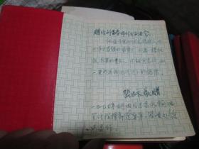 老日记本老笔记本（货号190608）33