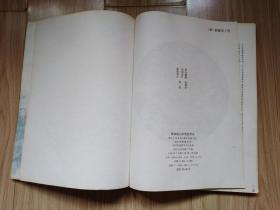 黄宾虹山水画艺术论（1998年初版、16开）见书影及描述