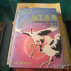 为了长寿