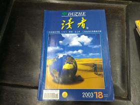 读者2003年18