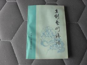 京劇藝術(shù)講話【吳同賓先生簽名贈(zèng)本 32開(kāi)本見(jiàn)圖】C2
