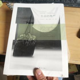 生命的尊严 《杂文选刊》：一本杂志和一个时代的笔记