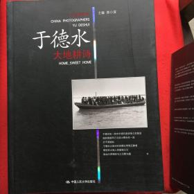 中国摄影家：黑明与1000人对话，侯登科飞去的候鸟，王文澜偶然，吴家林边地行走，姜健档案的肖像，朱宪民黄河等你来，王征寂寞生灵，于德水大地耕诗，胡武功民间记忆）全九册  品好