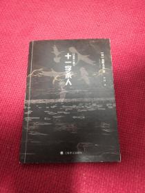 十一字杀人
