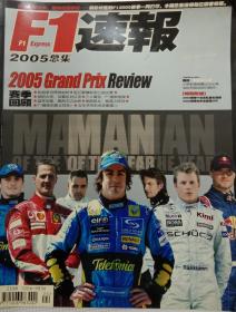 F1速报.2005年12月 2005总集