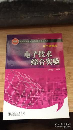 电气信息类 电子技术综合实验