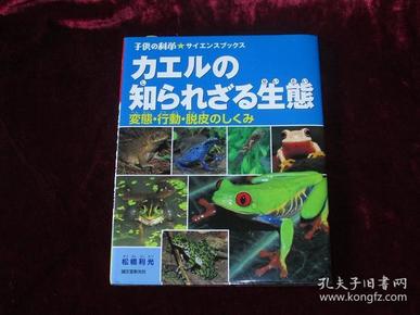 你所不知道的青蛙生态（日文原版彩印，两栖动物专著）