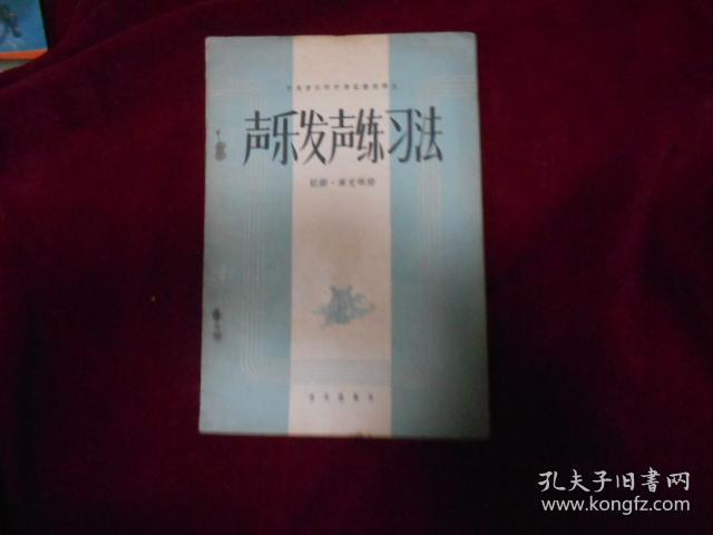 声乐发声练习法----—9架1