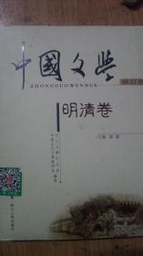 中国文学 （全四卷）