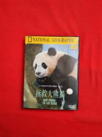 拯救大熊猫(VCD)