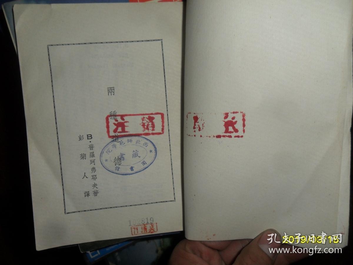 两种道德