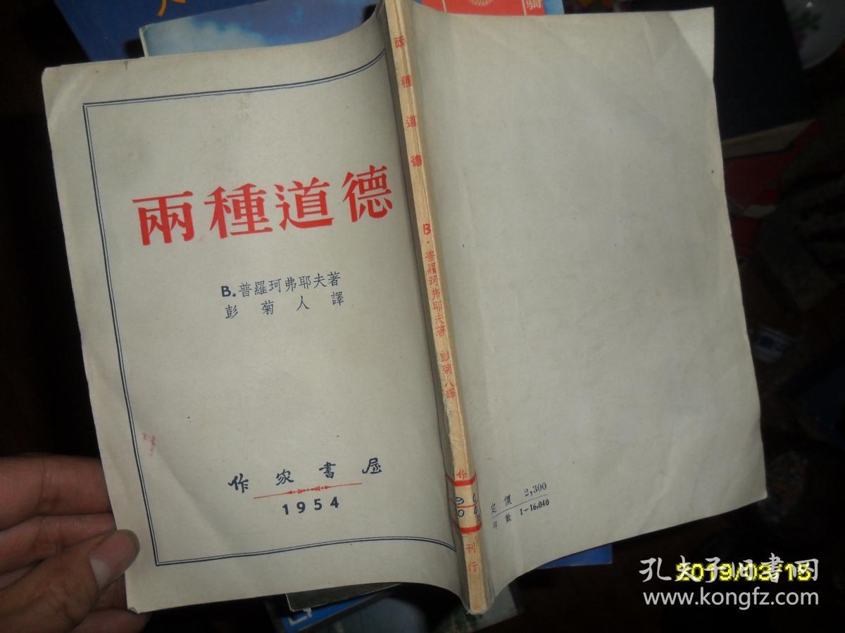 两种道德