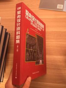 室内设计资料图集