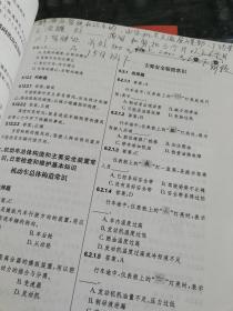 机动车驾驶员道路交通安全法规与相关知识必读【实物拍图 品相自鉴 少量笔记】