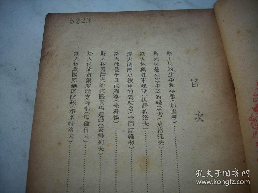 ***文献~1949年光华出版社出版【向斯大林学习】！封面斯大林像