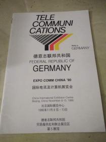 德意志联邦共和国 国际电讯及计算机展览会 1990年11月8日-13日