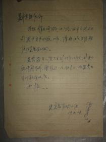 1959年民盟西安商业局小组（关于赵安琦调自来水厂工作）