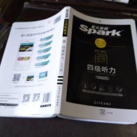 新改革 星火英语艾派简系列 新题型2016.12月大学英语四级听力训练1000题  4级听力mp3