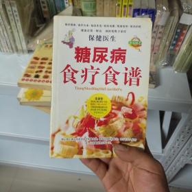 糖尿病食疗食谱