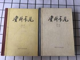 资料卡片 第一册(1-48）第二册(49-96）两册合售 品佳