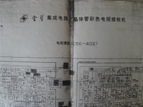 金星C56-402彩电原理图（复印）