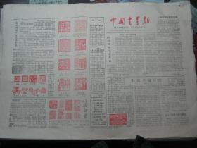 中国书画报【1987年——1995年各期】