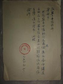 1959年关于甘怀新同志调往广西南宁煤炭石油局工作（民盟西安石油学校支部）