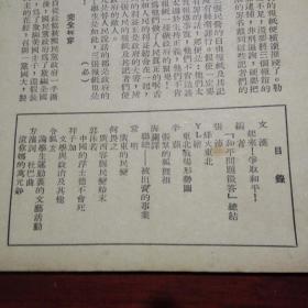 文萃伪装书：烽火东北（精品***文献）（革命书籍文萃被国民党查禁后中国共产党在香港伪装的文萃丛刊第七辑）（民国36年）（附东北战场形势图1张）（好品）（不单售请勿下单）