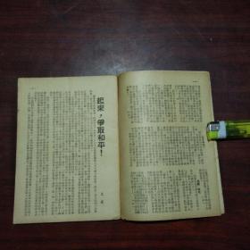 文萃伪装书：烽火东北（精品***文献）（革命书籍文萃被国民党查禁后中国共产党在香港伪装的文萃丛刊第七辑）（民国36年）（附东北战场形势图1张）（好品）（不单售请勿下单）