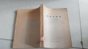 病理生理学