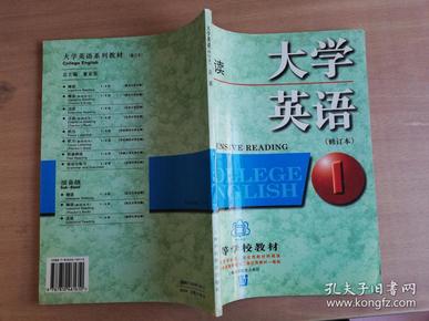 大学英语：泛读第1册