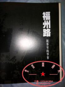 大型历史图片集《老上海》 （精装 无书衣 ）