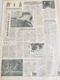 体育报-1983年3月19日女子手枪上海新秀江苏队周榕分别超过世界纪录