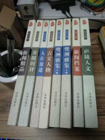 井冈山报65周年精品典藏（全八册）