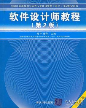 软件设计师教程：软考指定教材