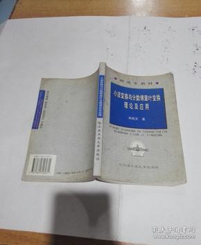 研究生教材——小波变换与分数傅里叶变换理论及应用