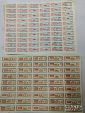 **语录1968年上海市布票2种每版45枚