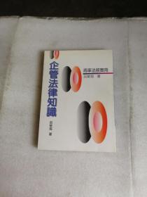 企管法律知識