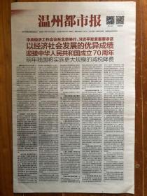 温州都市报（2018.12.22，中央经济工作会议在北京举行。今日16版）