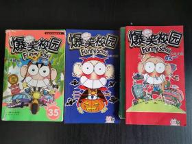 朱斌 爆笑校园 1/2/4/6/10-12/14-16/23/27-31/33-35