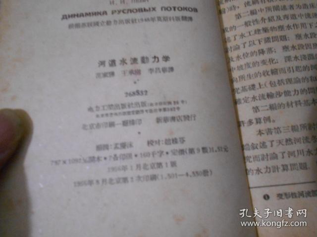 河道水流动力学