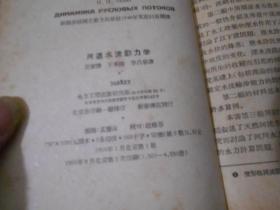 河道水流动力学