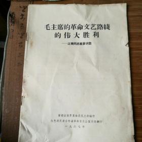 革命文艺路线，